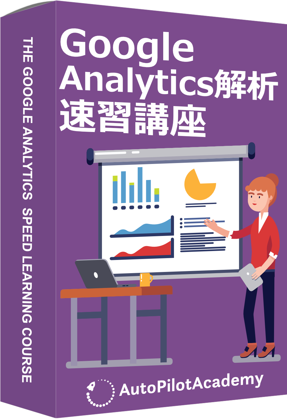 Google Analytics解析速習講座