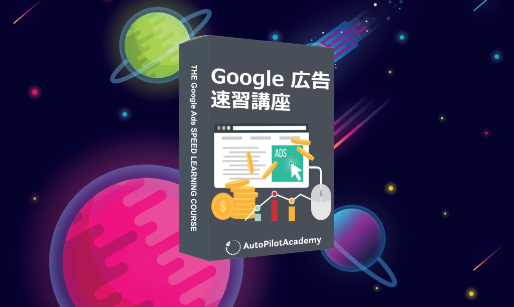 notice-of-opening-of-google-ads-speed-learning-course