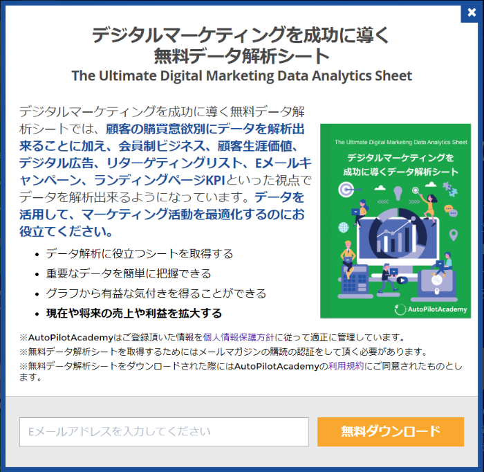 デジタルマーケティングを成功に導く無料データ解析シート